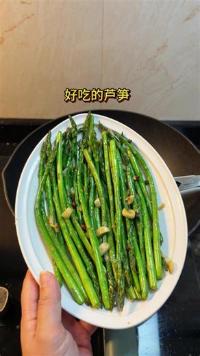 我们家一个礼拜吃了三次的炒芦笋，第一次买到这么细嫩的芦笋，随便炒都好好吃～小朋友也很喜欢😋#芦笋 #芦笋的家常做法