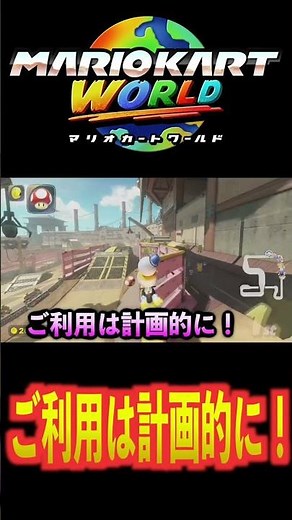 Plan Your Items Wisely! (Wario Stadium) [Mario Kart World] #shorts