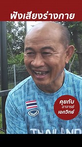 121K views · 4.8K reactions | ฟังเสียงร่างกาย ทำไมสำคัญสุด สำหรับนักวิ่ง | Runner's journey | Facebook