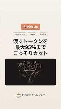 🔍 headroom — Claude Code のトークンを最大95%削る圧縮レイヤー #claude #claudecode #headroom