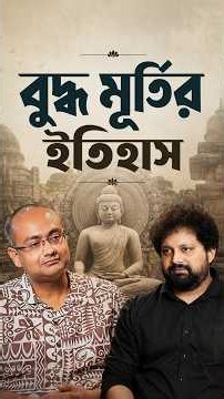 How did Buddha idols first come to exist? | Anindya Bandopadhyay #shorts #podcast