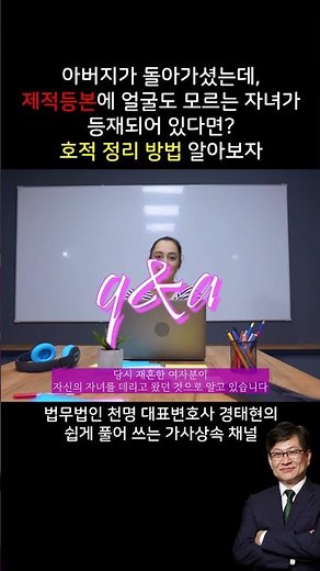 아버지가 돌아가셨는데. 제적등본에 얼굴도 모르는 자녀가 등재되어 있다면? 호적 정리 방법 알아보자 #상속 #상속전문변호사 #호적정리 #가족관계증명서 #제적등본