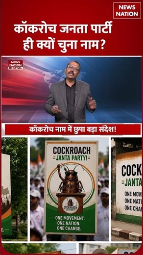Cockroach Janta Party Controversy: Website Shut Down, घर के बाहर Police, 'CJP' का असली सच क्या है?