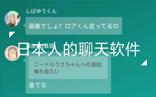 可以和日本人聊天的软件