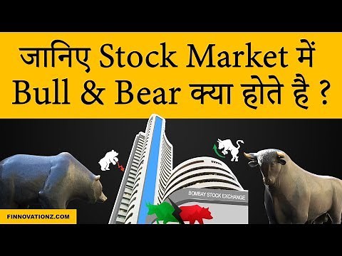 What are Bull and Bear in Stock Market?
