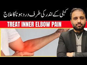 What is Inner Elbow Pain | What is Golfer's Elbow | Medial Epicondylitis Explained