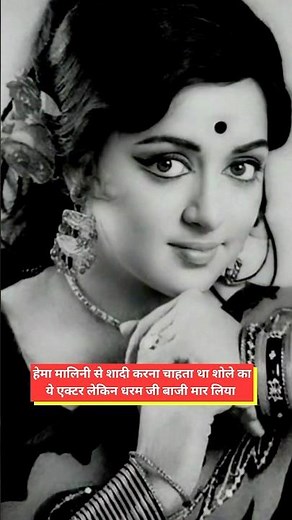 Dharmendra and Hema Malini Marriage Story