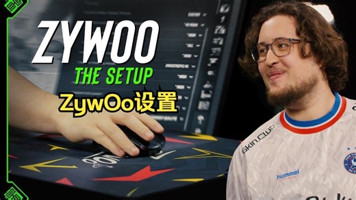 2025 ZywOo最新设置：游戏、外设、显示器等