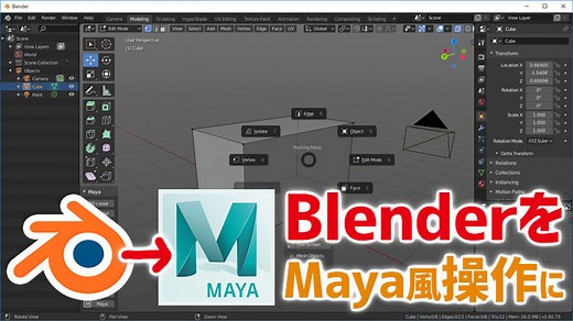 Blender2.8をMaya風操作にする方法を解説 | CGトラッキング