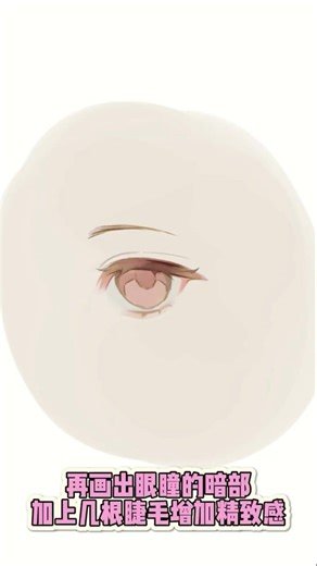 我流零基礎眼睛教程#繪畫#插畫#電繪#畫畫#procreate