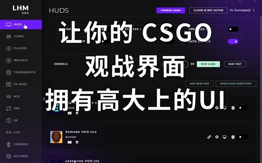 教你拥有高大上的CSGO观战UI----CSGO观战HUD设置