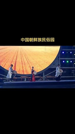 朝鲜族长鼓合奏，鼓点打击演奏#朝鲜族长鼓 #杖鼓#中国朝鲜族民俗园 #民族特色民族文化 #民族乐器