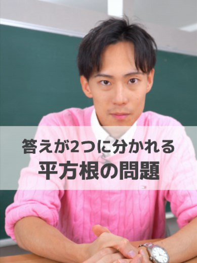 平方根とは？間違えやすい問題の解き方（中学生向け）