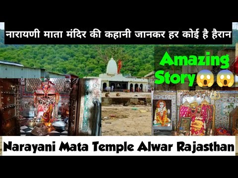 नारायणी माता मंदिर | Narayani Mata Temple Alwar Story In Hindi | Historical Places | Narayani Dham