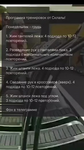 Программа тренировок на неделю в зале: график, упражнения, расписание