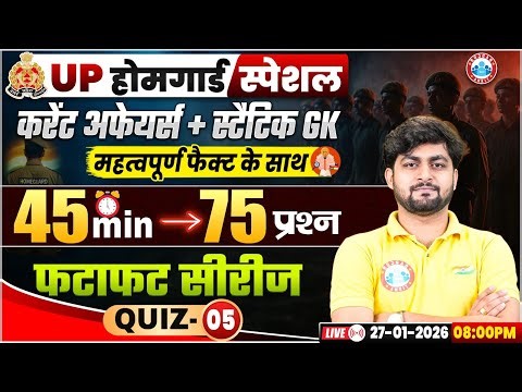 UP Home Guard Current Affairs 2025, UPP Home Guard GK Top 75 Questions, Home Guard Static GK Quiz 05