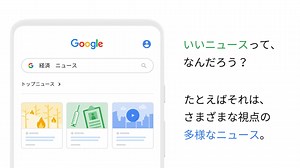 158K views · 750 reactions | Google はデジタル時代の報道のために、誤った情報が広まらないよう、報道機関のファクトチェックをサポートしています。 多様なニュースを、たしかな情報源から。 Google のニュース業界への取り組みは ⇨ g.co/NewsJP #いいニュースってなんだろう | Google | Facebook