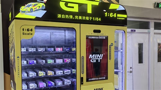 【小比例车模】两台 Mini GT 线下自动售货机