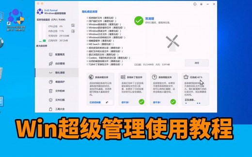Windows超级管理使用教程，带你轻松玩转Win10和Win11