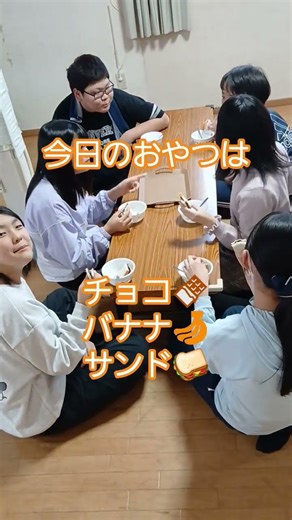 今日のおやつは？ #学童保育 #おやつ
