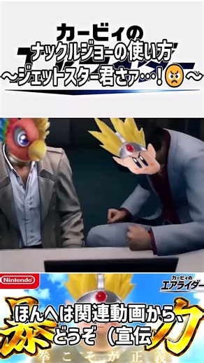 【エアライダー】ナックルジョーの使い方～ジェットスター君さァ…!😠～【シティトライアル】 #shorts #ゆっくり実況 #カービィのエアライダー #エアライダー #ナックルジョー