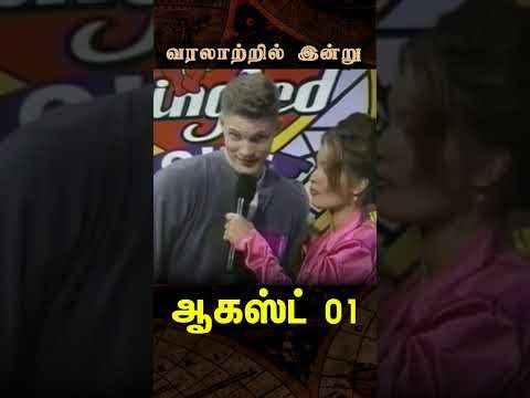 Video Killed the Radio Star | MTV Launched – August 1 | #BigBangBogan #வரலாற்றில்இன்று #MTV