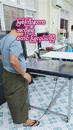 မြစ်ကြီးနားက အကိုရေစကိုင်နေပါပြီ