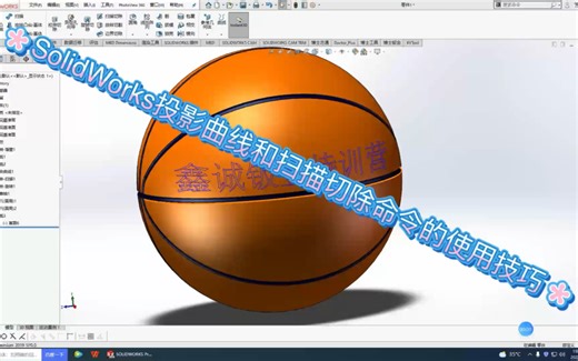 SolidWorks投影曲线和扫描切除命令的使用技巧