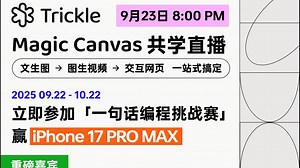 Trickle 一个无缝衔接多模态生成的 Vibe Coding 工具（1）