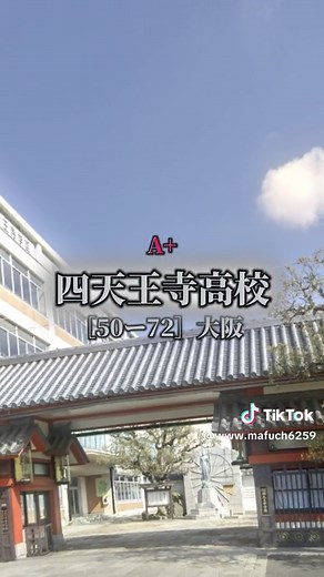 灘高校 偏差値 ランキングと関西地域の公立高校情報