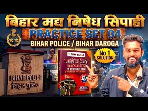 मद्य निषेध (Prohibition) Practice Set-04 Eduteria By-Jagdev Sir #मद्य निषेध #gkgsmasti #biharallexam