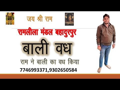 बाली वध