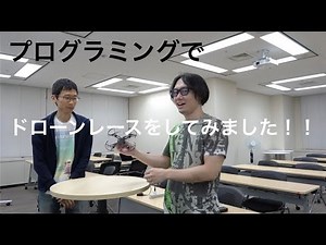 【Tello EDU】Pythonで小型ドローン Tello EDU を飛ばす！ドローンレース！！