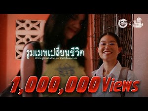 รูมเมทเปลี่ยนชีวิต • หนังสั้นเดอะโกสท์ | The Ghost Studio