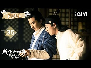 FULL：FLASHBACK BLAST!💣 Origin Stories⚔️ | The Sleuth of the Ming Dynasty EP35|官鸿 傅孟柏 | ✦ 爱奇艺东方奇幻 ✦