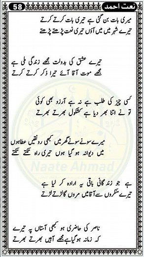 Meri baat Ban Gai Hai Teri baat karte karte All lyrics na 2025 #naat #naatlyrics