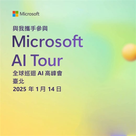 1.8K views · 11 reactions | Microsoft AI Tour Taipei｜重磅講者陣容搶先看 ...