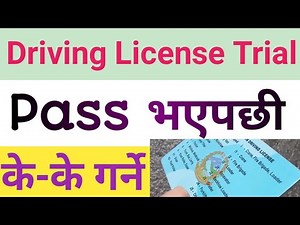 Driving License Trial पास गरेपछि कहिले लाइसेन्स पाइन्छ | How to Get Smart Driving License in Nepal