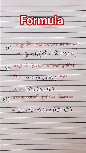 formula # (class 10th) #math # geometry formula