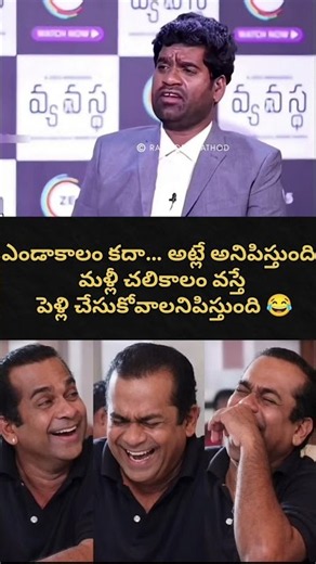🤣ఎండాకాలం కదా… అట్లే అనిపిస్తుంది! మళ్లీ చలికాలం వస్తే పెళ్లి చేసుకోవాలనిపిస్తుంది 😂#trendingshorts