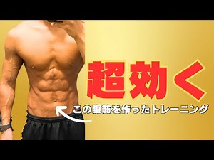 【3分】初心者でも腹筋が割れるトレーニング｜自宅で簡単にできる腹筋運動