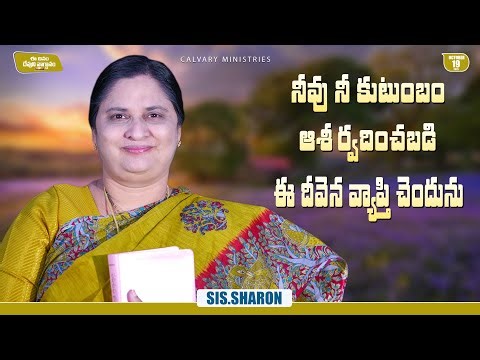 October 19th 2025,Today's God's Promise || Today's God's Promise || Morning Devotion || Sis.Sharon