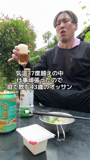 今日は暑かったのでご褒美にビールを庭で飲む43歳のオッサン#酒好き