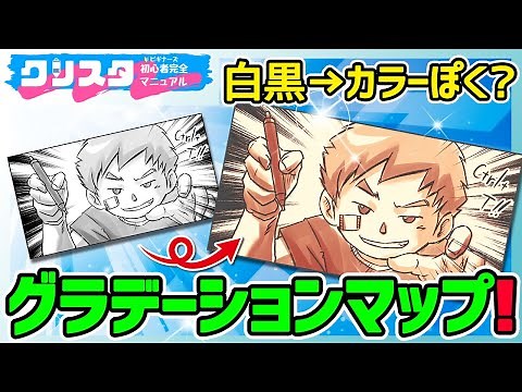 クリスタグラデーションマップ使い方！一瞬で絵の雰囲気を変えられる【CLIP STUDIO PAINT初心者向け】