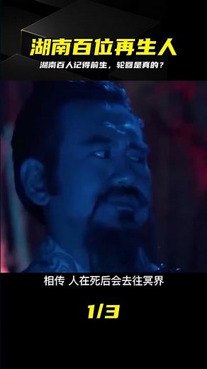 Over 100 Reincarnated People Mysteriously Appear in Hunan, Remembering Past Lives: Is Reincarnati...