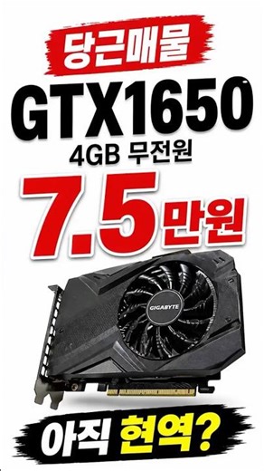 Carrot Market listing GTX1650 75,000 won… Reasonable? A sucker?
