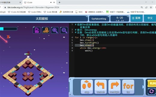 ICode-python-4级训练场-太阳能板 01关-10关