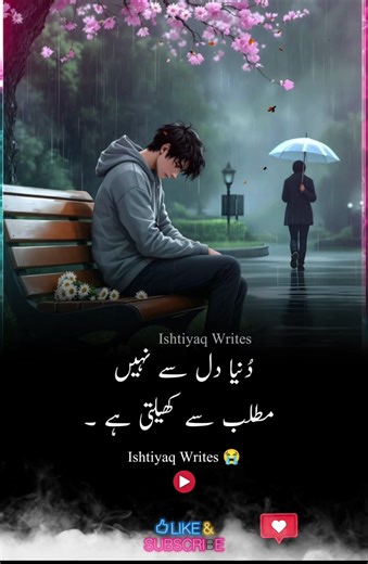 Duniya Dil Se Nahi Matlab Se khelti Hai | Sad Reality Lines #deeplines #urdupoetry #shorts
