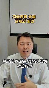 지급명령 송달이 안된다면?
