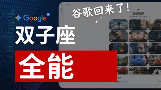 Gemini Omni与3.5重磅来袭！开发者们为何纷纷弃用Claude Code？